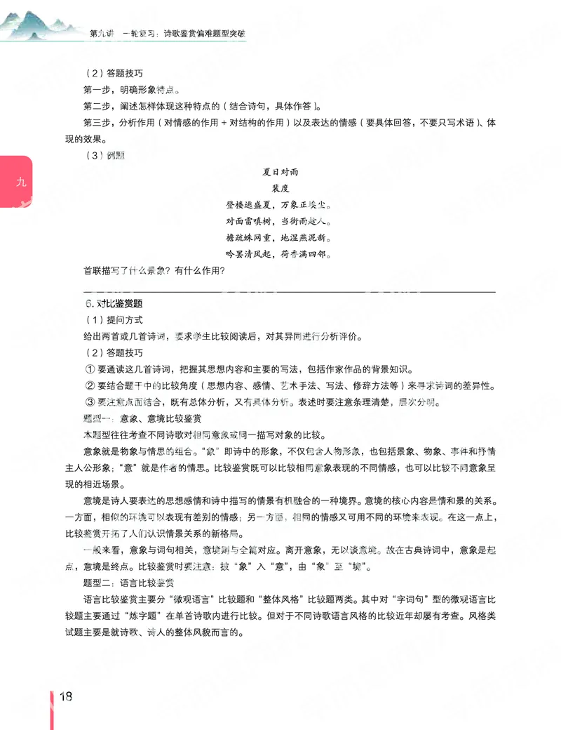 《2019秋-高三语文目标清北-第9讲-95ccbcf97f83_学而思高三全套_2019秋季高三直播_秋季目标清北班高三语文1.5轮复习直播班（全国）_资料》第6页预览