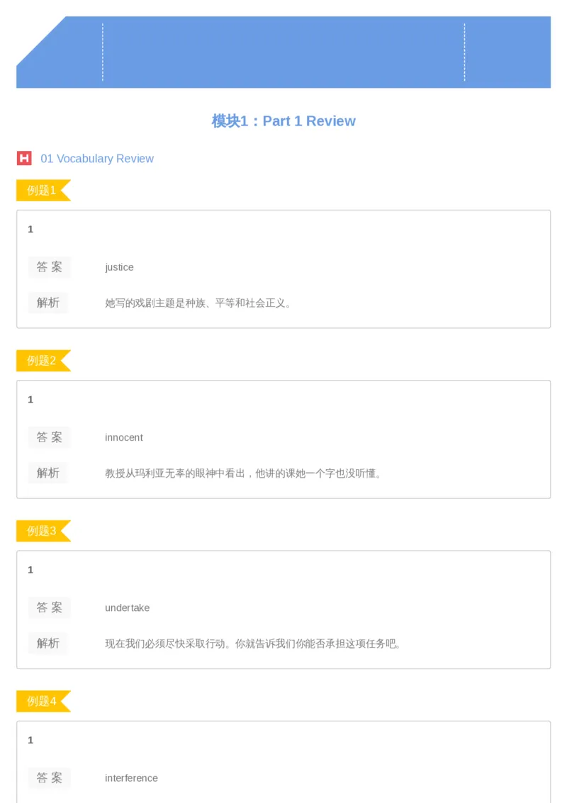 《10答案-ada445e13d52_学而思高二全套_2019年暑假高二(1)_高二暑英语腾飞班(1)_高二暑英语腾飞班_资料》第1页预览