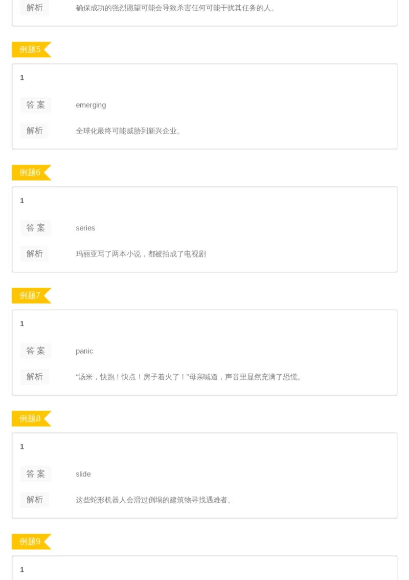 《10答案-ada445e13d52_学而思高二全套_2019年暑假高二(1)_高二暑英语腾飞班(1)_高二暑英语腾飞班_资料》第2页预览