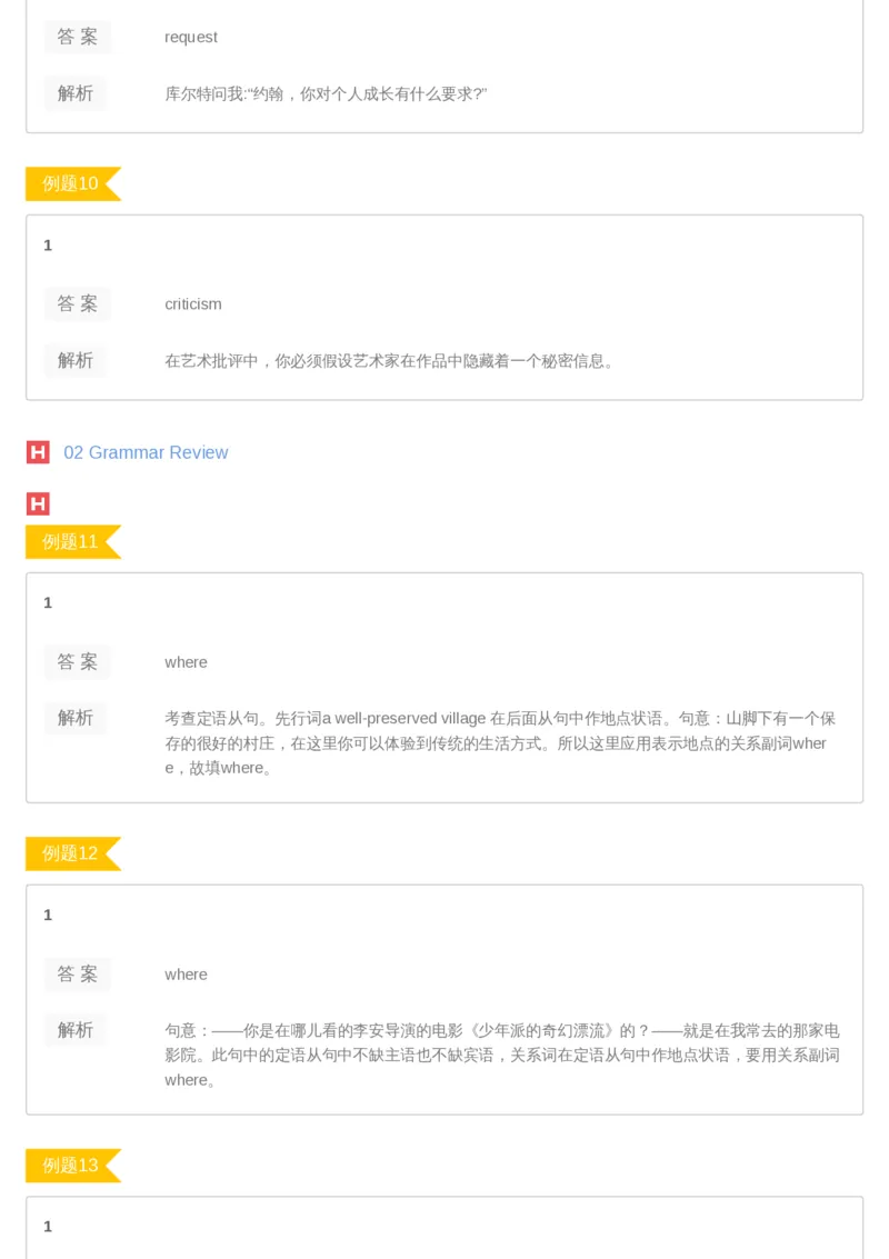 《10答案-ada445e13d52_学而思高二全套_2019年暑假高二(1)_高二暑英语腾飞班(1)_高二暑英语腾飞班_资料》第3页预览
