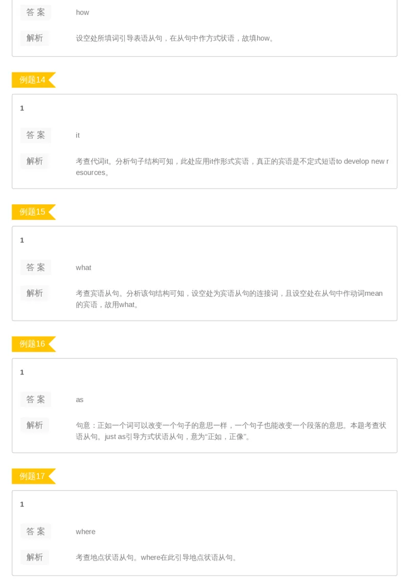 《10答案-ada445e13d52_学而思高二全套_2019年暑假高二(1)_高二暑英语腾飞班(1)_高二暑英语腾飞班_资料》第4页预览