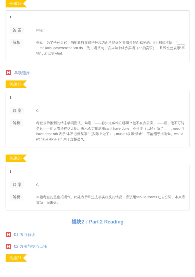 《10答案-ada445e13d52_学而思高二全套_2019年暑假高二(1)_高二暑英语腾飞班(1)_高二暑英语腾飞班_资料》第5页预览