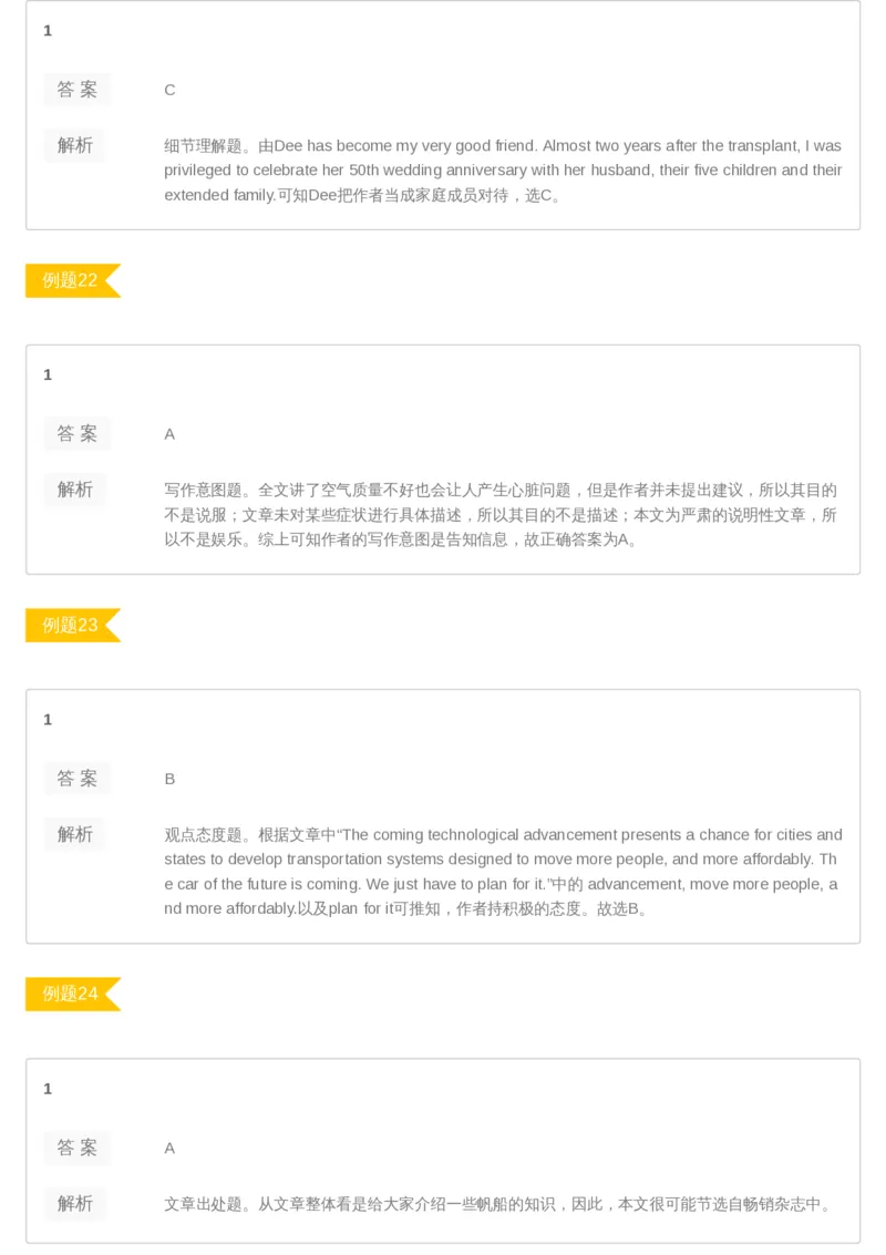 《10答案-ada445e13d52_学而思高二全套_2019年暑假高二(1)_高二暑英语腾飞班(1)_高二暑英语腾飞班_资料》第6页预览