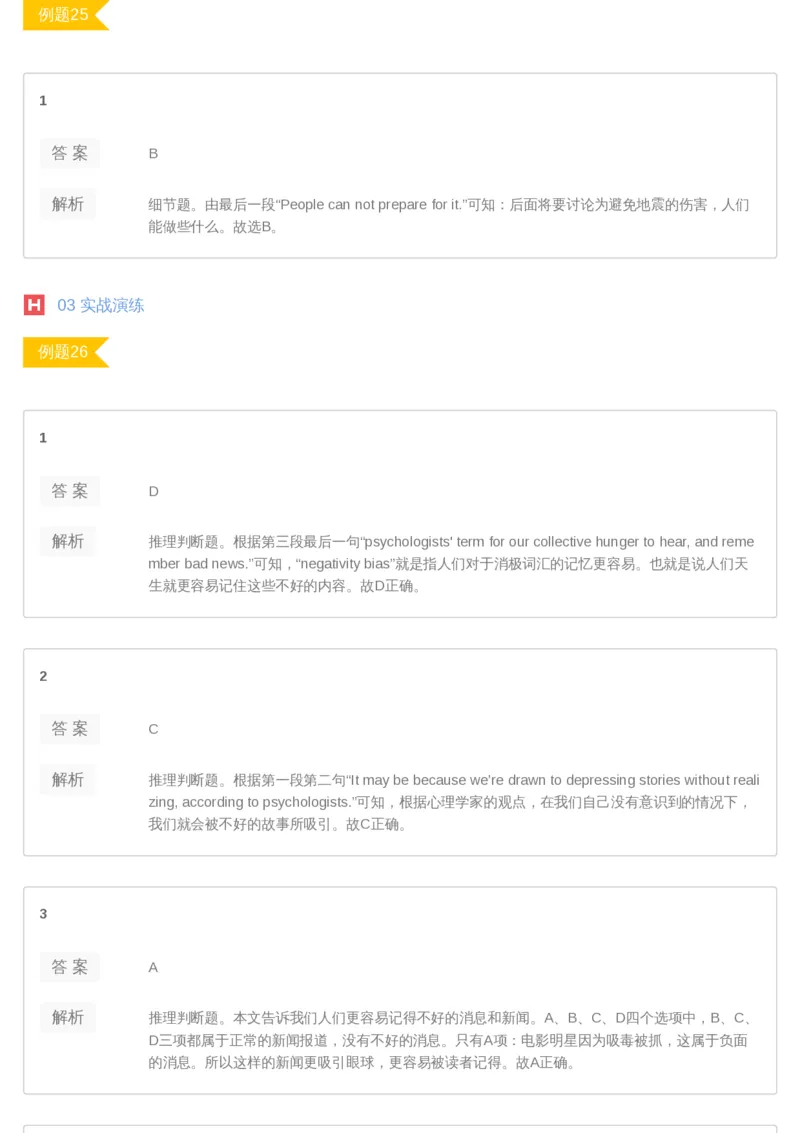 《10答案-ada445e13d52_学而思高二全套_2019年暑假高二(1)_高二暑英语腾飞班(1)_高二暑英语腾飞班_资料》第7页预览
