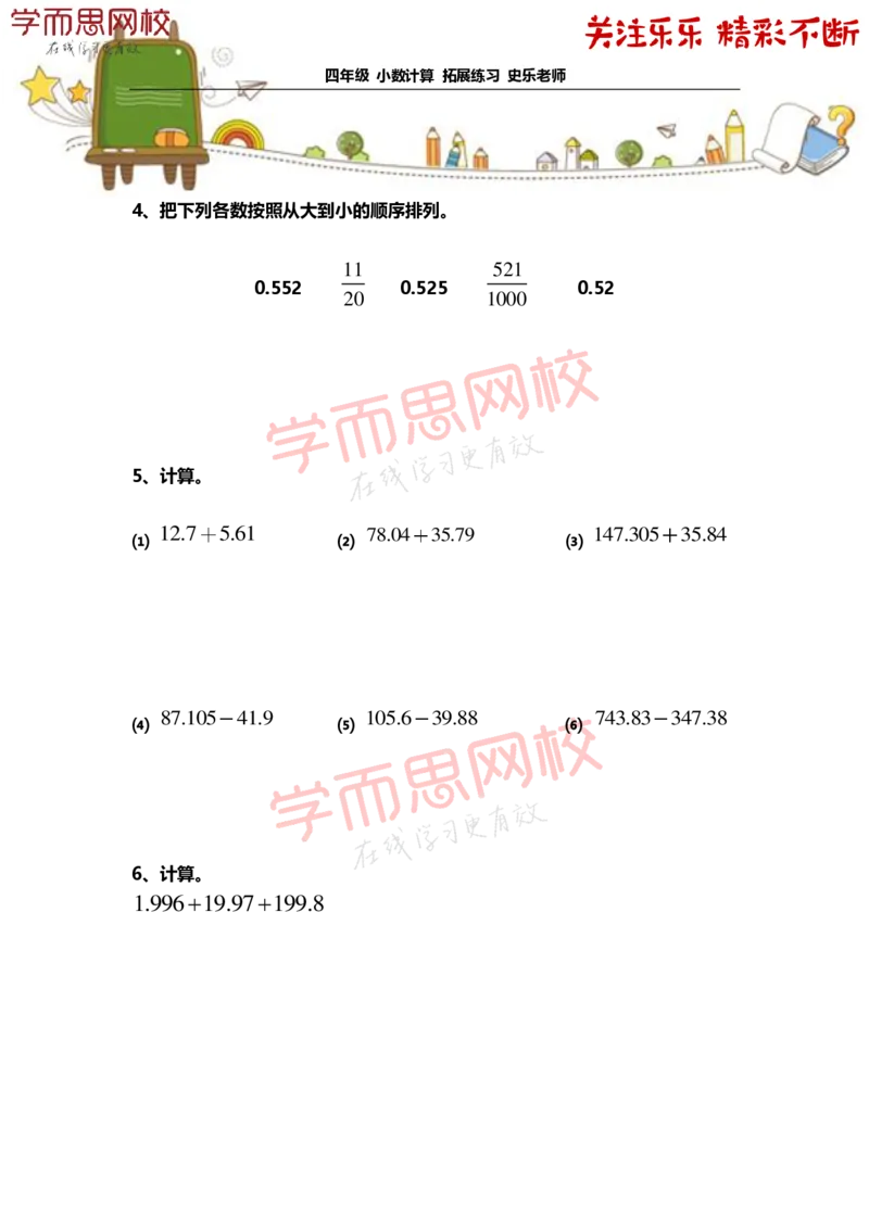 《4年级-寒假-01-小数计算-拓展题目-史乐老师-2021-ea17aa464b33_小学学而思全套_四年级全套_四年级2020年暑-2021年的直播课_2021年寒假课程四年级_资料》第2页预览