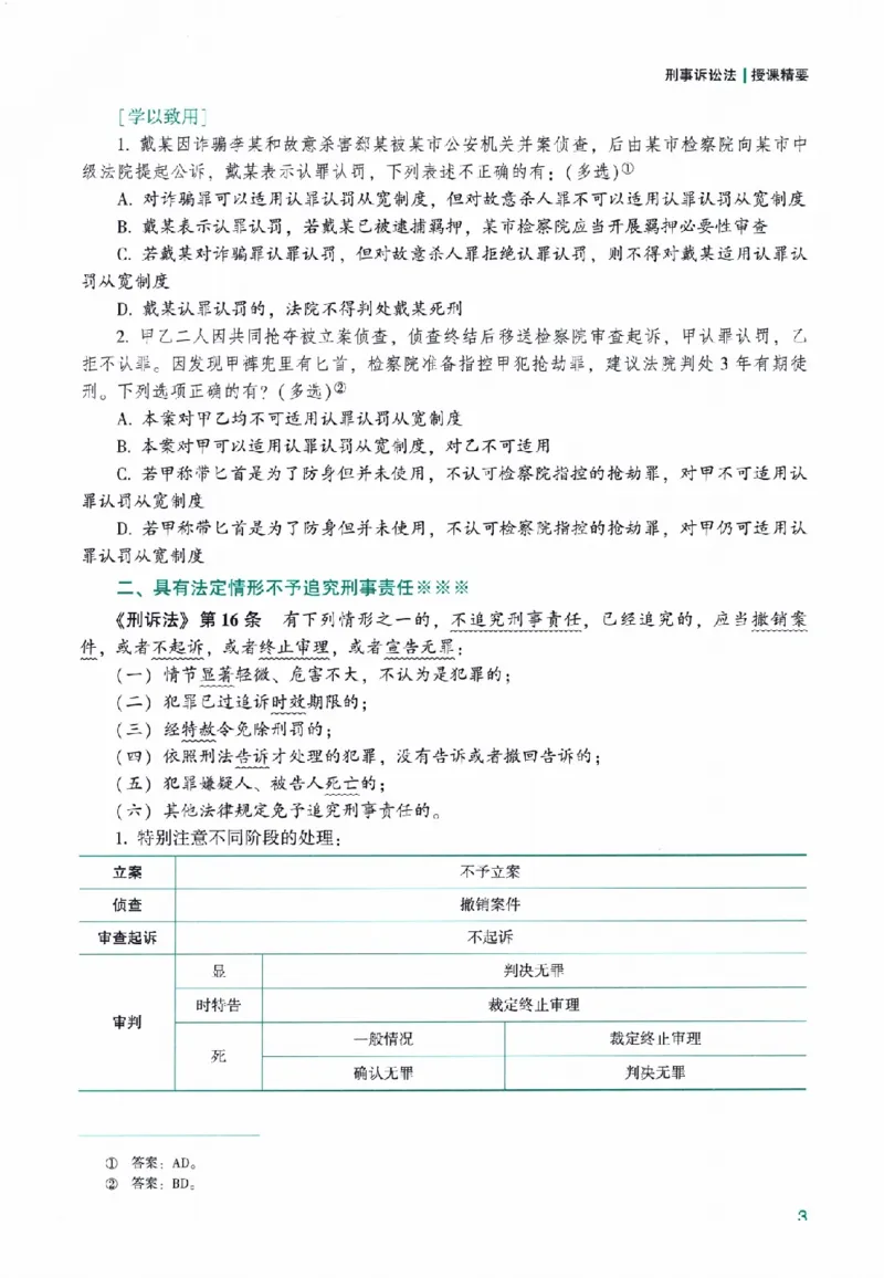 《高端提升-刑诉法·左宁_2026法考客观_众-H_10高端提升（7月）_00配套讲义（全）》第7页预览