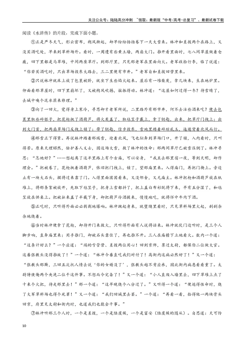 《小说阅读之环境描写分析（解析版）-知识点闯关全覆盖（新高考专用）_一轮复习_2025年_2025年高考语文一轮复习知识点专项归纳真题练新高考专用_资料》第10页预览