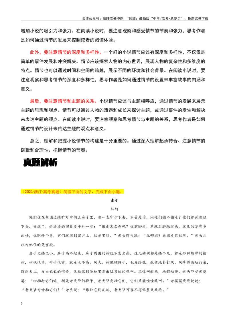 《小说阅读之环境描写分析（解析版）-知识点闯关全覆盖（新高考专用）_一轮复习_2025年_2025年高考语文一轮复习知识点专项归纳真题练新高考专用_资料》第5页预览