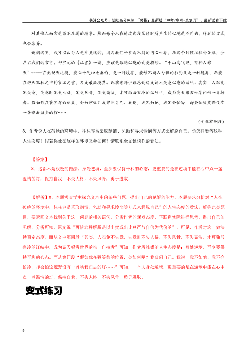 《小说阅读之环境描写分析（解析版）-知识点闯关全覆盖（新高考专用）_一轮复习_2025年_2025年高考语文一轮复习知识点专项归纳真题练新高考专用_资料》第9页预览