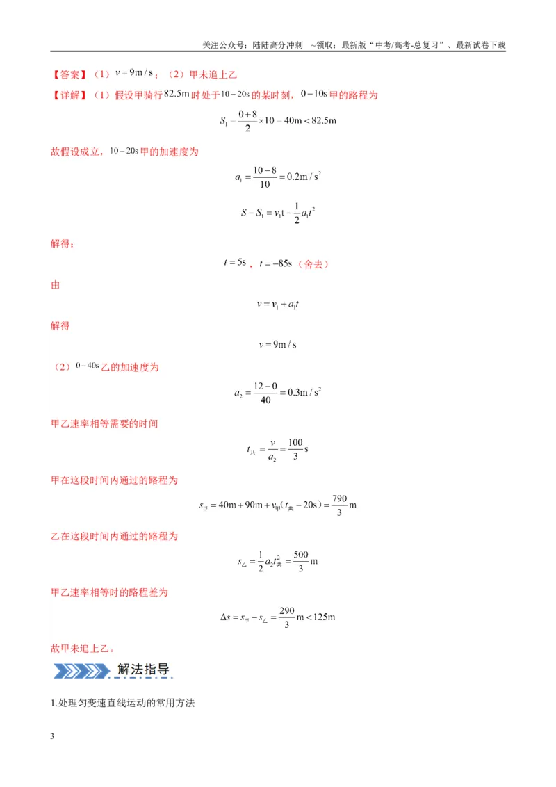 《大题01牛顿运动定律与直线运动（解析版）_04-物理-高考总复习_专项复习_2024年_2024年新高考物理大题突破练习题限时集训试卷练习_资料》第3页预览