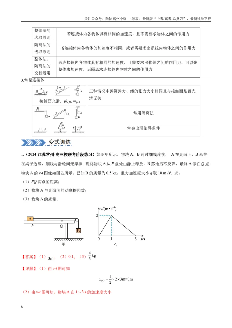 《大题01牛顿运动定律与直线运动（解析版）_04-物理-高考总复习_专项复习_2024年_2024年新高考物理大题突破练习题限时集训试卷练习_资料》第8页预览