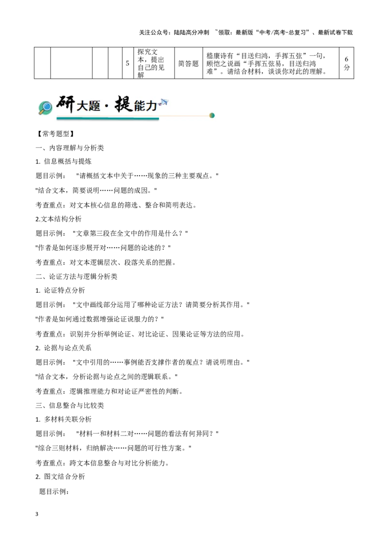 《大题01信息类文本阅读（现代文阅读Ⅰ）（学生版）_专项复习_2025年_2025年高考语文大题突破+限时集训（新高考通用）》第3页预览