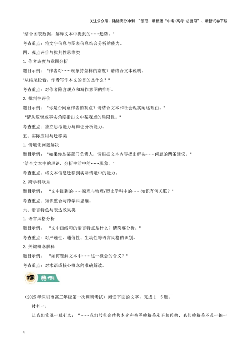 《大题01信息类文本阅读（现代文阅读Ⅰ）（学生版）_专项复习_2025年_2025年高考语文大题突破+限时集训（新高考通用）》第4页预览