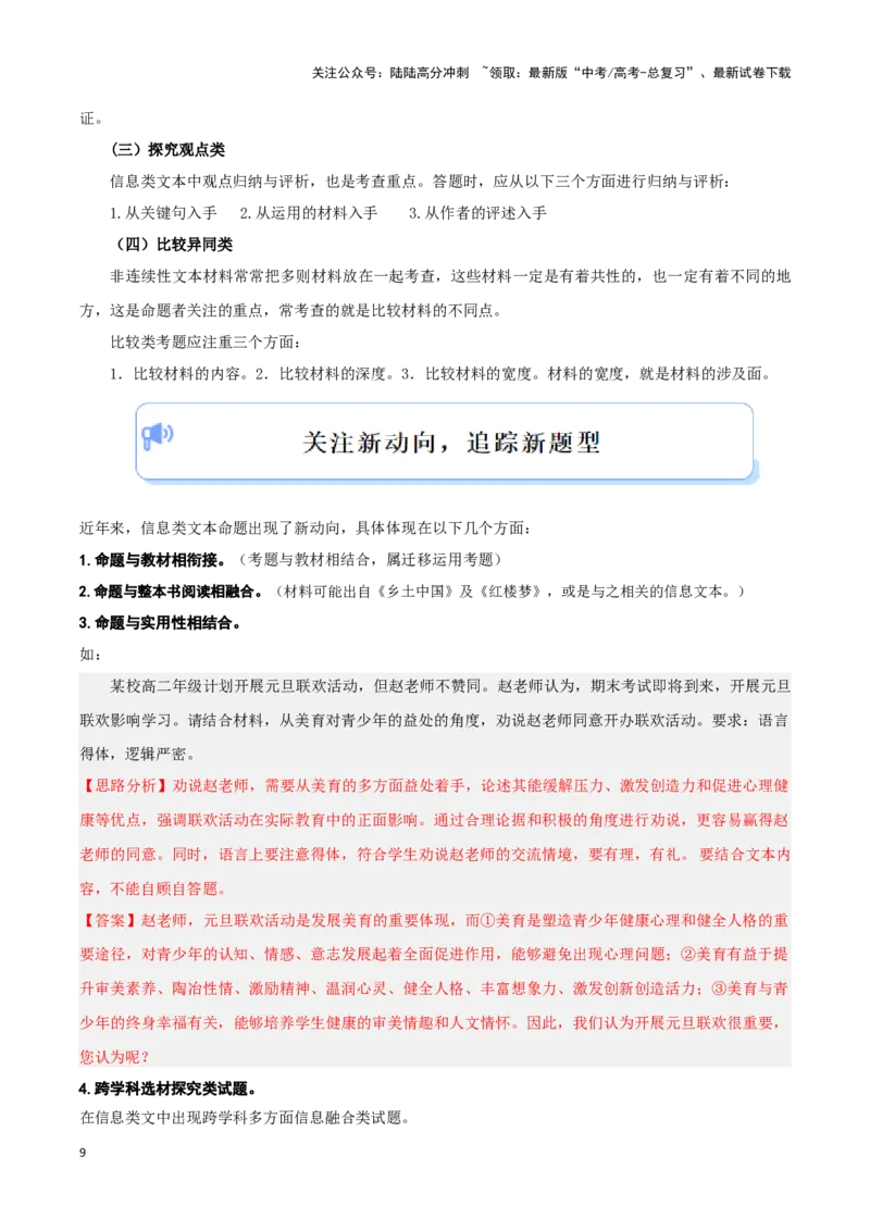 《大题01信息类文本阅读（现代文阅读Ⅰ）（学生版）_专项复习_2025年_2025年高考语文大题突破+限时集训（新高考通用）》第9页预览