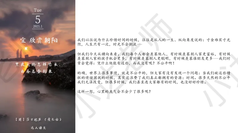 《达人语文作文素材日签合集2021年1月希望（电脑下载）-ebb016d69e52_小学学而思全套_六年级全套_六年级2020年暑-2021年春直播课程_2021年春季课程六年级》第10页预览