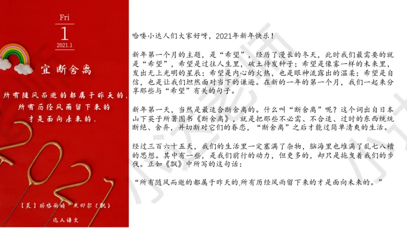 《达人语文作文素材日签合集2021年1月希望（电脑下载）-ebb016d69e52_小学学而思全套_六年级全套_六年级2020年暑-2021年春直播课程_2021年春季课程六年级》第2页预览