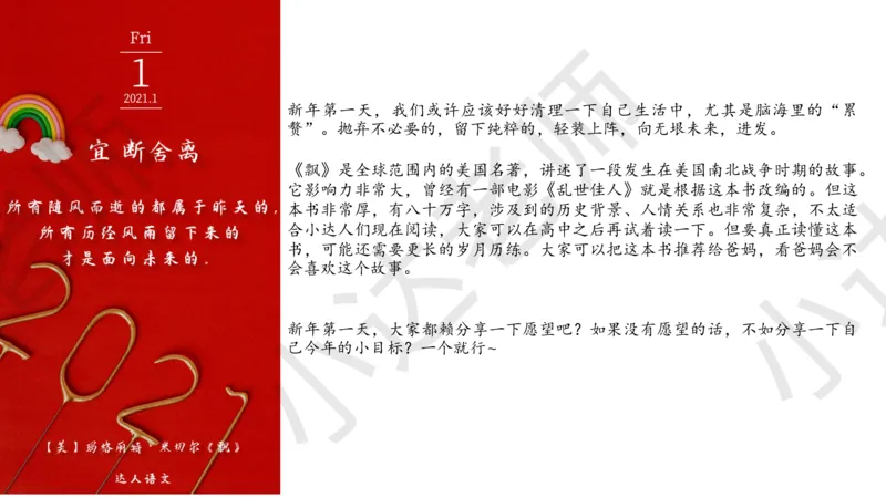 《达人语文作文素材日签合集2021年1月希望（电脑下载）-ebb016d69e52_小学学而思全套_六年级全套_六年级2020年暑-2021年春直播课程_2021年春季课程六年级》第3页预览