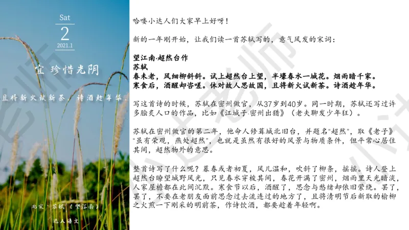 《达人语文作文素材日签合集2021年1月希望（电脑下载）-ebb016d69e52_小学学而思全套_六年级全套_六年级2020年暑-2021年春直播课程_2021年春季课程六年级》第4页预览