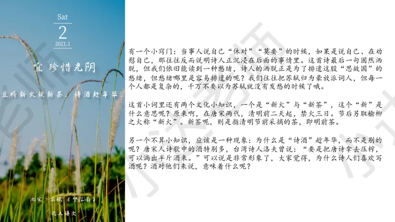 《达人语文作文素材日签合集2021年1月希望（电脑下载）-ebb016d69e52_小学学而思全套_六年级全套_六年级2020年暑-2021年春直播课程_2021年春季课程六年级》第5页预览
