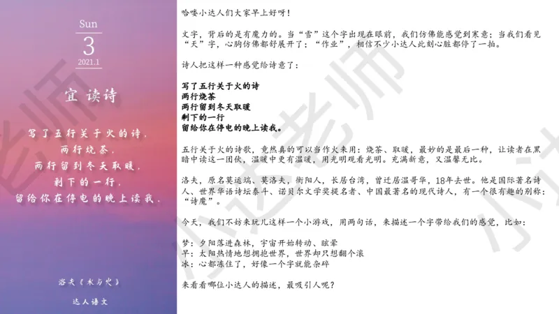 《达人语文作文素材日签合集2021年1月希望（电脑下载）-ebb016d69e52_小学学而思全套_六年级全套_六年级2020年暑-2021年春直播课程_2021年春季课程六年级》第6页预览