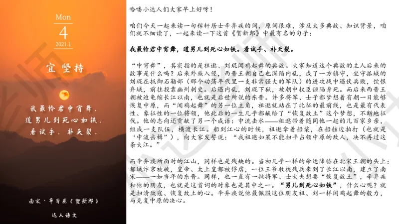 《达人语文作文素材日签合集2021年1月希望（电脑下载）-ebb016d69e52_小学学而思全套_六年级全套_六年级2020年暑-2021年春直播课程_2021年春季课程六年级》第7页预览