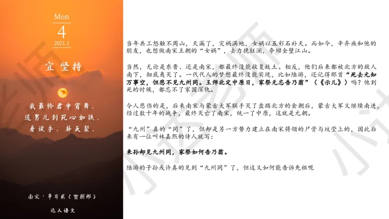 《达人语文作文素材日签合集2021年1月希望（电脑下载）-ebb016d69e52_小学学而思全套_六年级全套_六年级2020年暑-2021年春直播课程_2021年春季课程六年级》第8页预览
