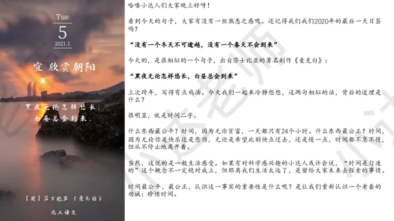《达人语文作文素材日签合集2021年1月希望（电脑下载）-ebb016d69e52_小学学而思全套_六年级全套_六年级2020年暑-2021年春直播课程_2021年春季课程六年级》第9页预览