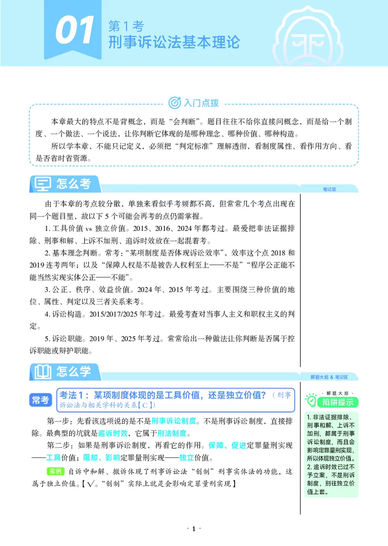 《彩色26年刑诉必考主线_2026法考客观_觉-X_0926JX客观考前冲刺-必考主线课程_06.2026年刑诉必考主线(肖沛权)》第10页预览