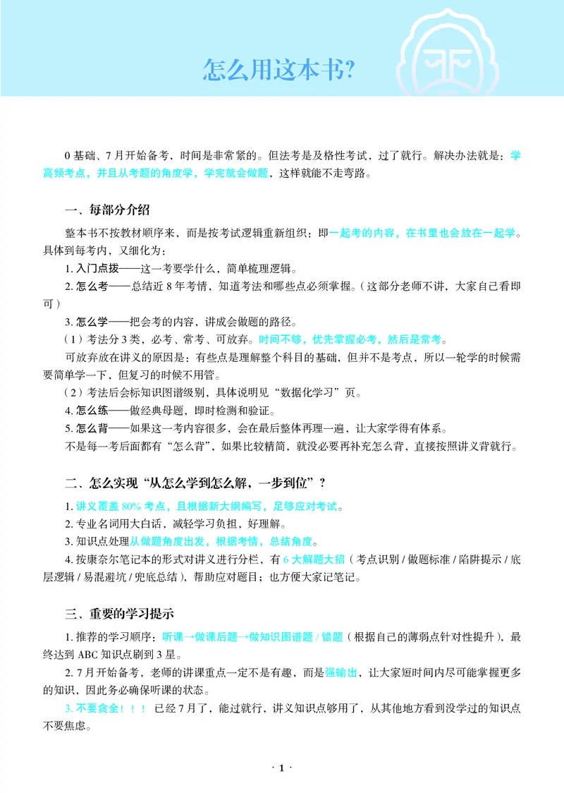 《彩色26年刑诉必考主线_2026法考客观_觉-X_0926JX客观考前冲刺-必考主线课程_06.2026年刑诉必考主线(肖沛权)》第3页预览