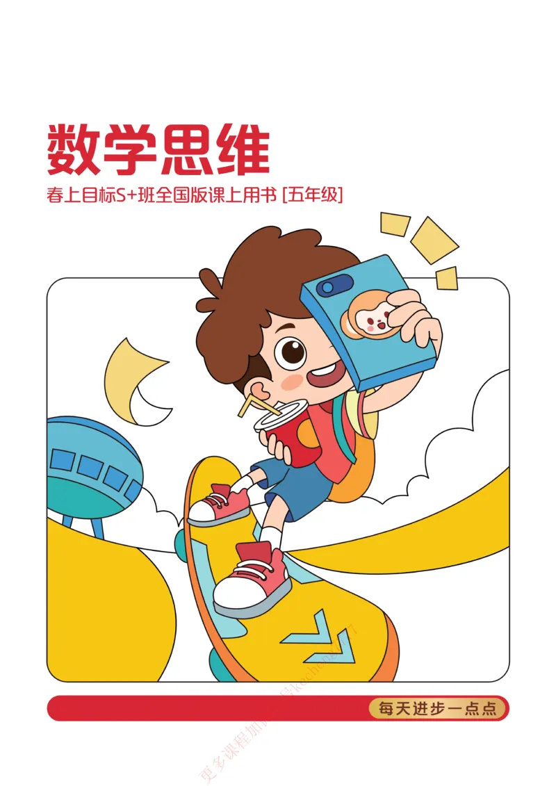 《21春上讲义五年级全国数学目标S加班-讲义_1-f83daeb52d11_小学学而思全套_五年级全套_五年级2020年暑-2021年的直播课_2021年春季课程五年级》第1页预览