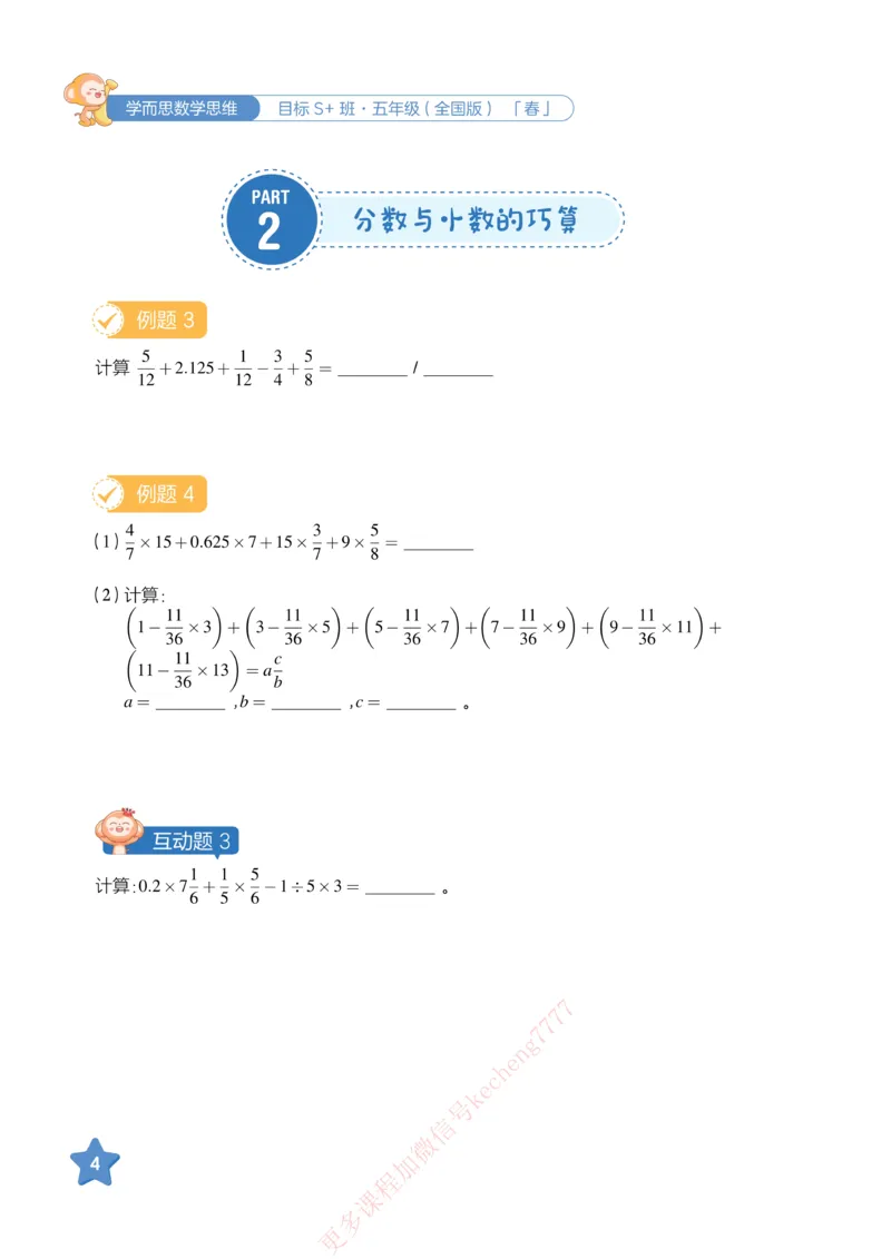 《21春上讲义五年级全国数学目标S加班-讲义_1-f83daeb52d11_小学学而思全套_五年级全套_五年级2020年暑-2021年的直播课_2021年春季课程五年级》第10页预览