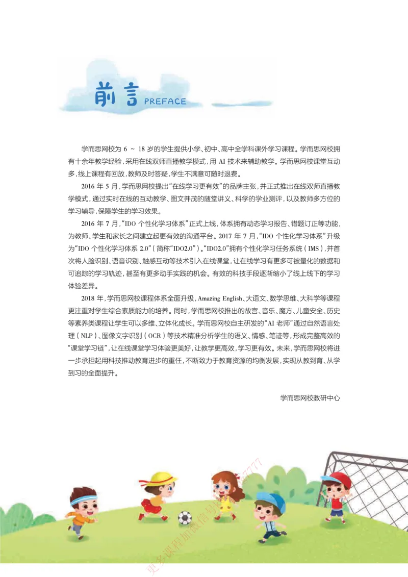《21春上讲义五年级全国数学目标S加班-讲义_1-f83daeb52d11_小学学而思全套_五年级全套_五年级2020年暑-2021年的直播课_2021年春季课程五年级》第3页预览