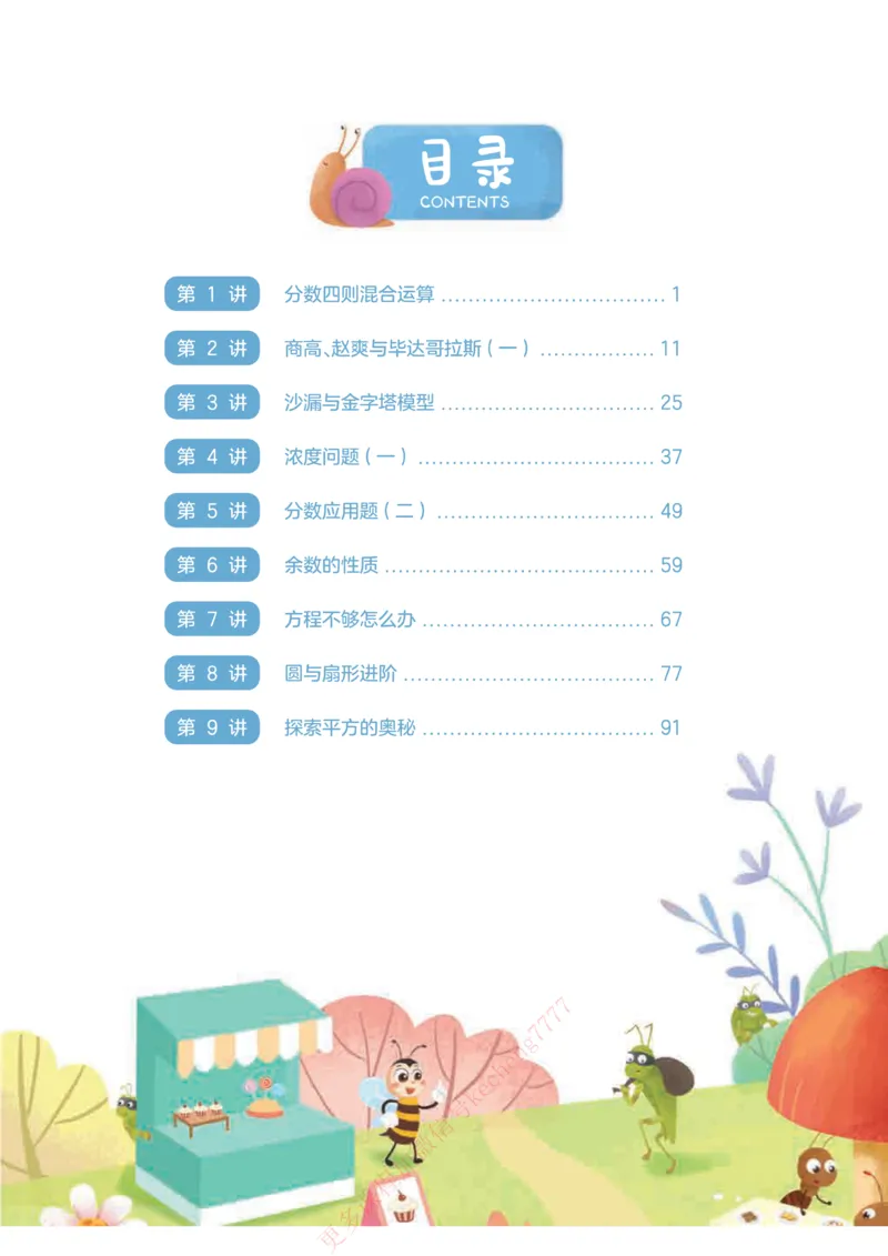 《21春上讲义五年级全国数学目标S加班-讲义_1-f83daeb52d11_小学学而思全套_五年级全套_五年级2020年暑-2021年的直播课_2021年春季课程五年级》第5页预览