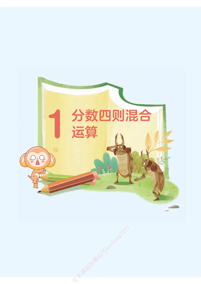 《21春上讲义五年级全国数学目标S加班-讲义_1-f83daeb52d11_小学学而思全套_五年级全套_五年级2020年暑-2021年的直播课_2021年春季课程五年级》第7页预览