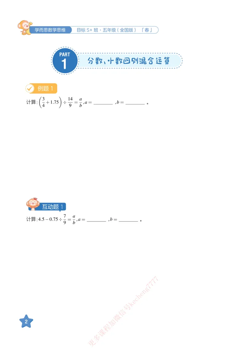 《21春上讲义五年级全国数学目标S加班-讲义_1-f83daeb52d11_小学学而思全套_五年级全套_五年级2020年暑-2021年的直播课_2021年春季课程五年级》第8页预览