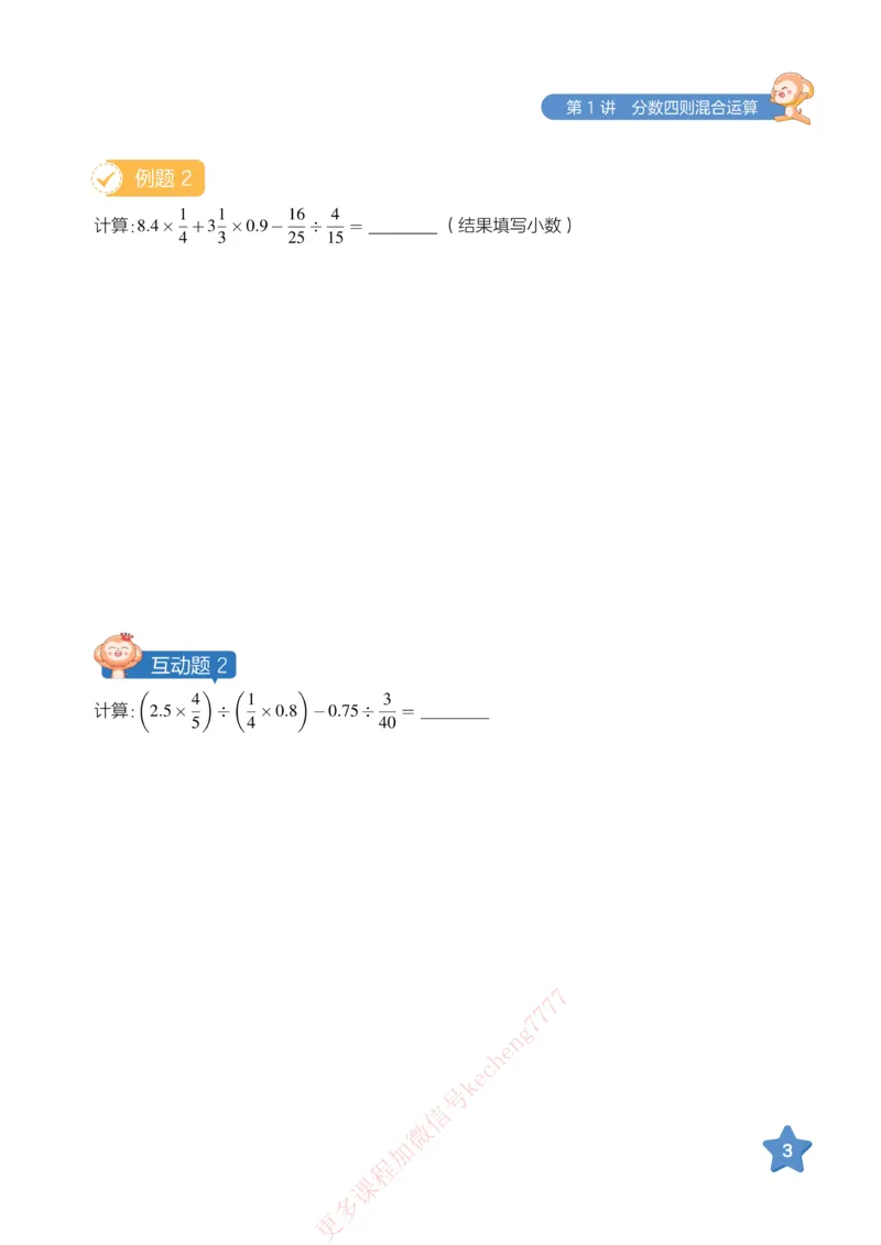 《21春上讲义五年级全国数学目标S加班-讲义_1-f83daeb52d11_小学学而思全套_五年级全套_五年级2020年暑-2021年的直播课_2021年春季课程五年级》第9页预览