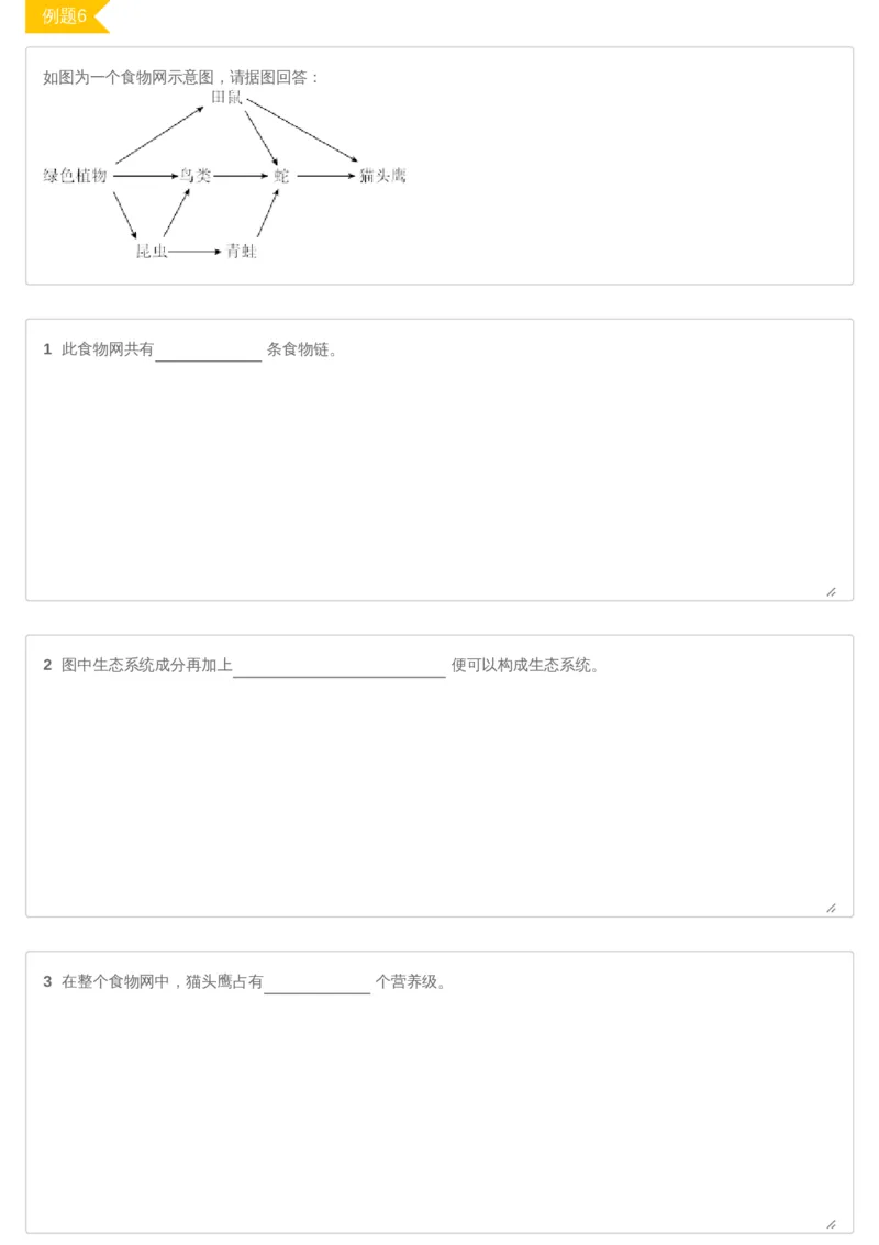 《09讲-88ce2ba7255e_学而思高二全套_2019年暑假高二(1)_高二暑生物陆魏巍_讲义》第10页预览