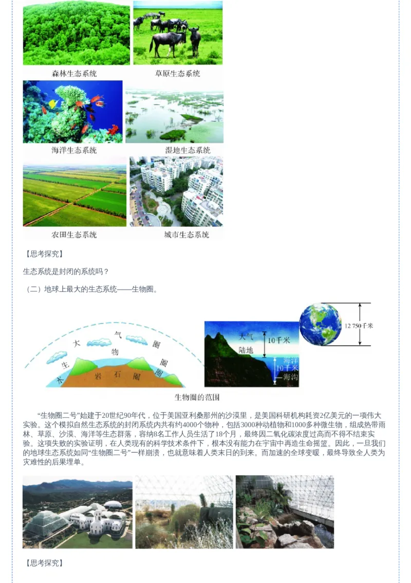 《09讲-88ce2ba7255e_学而思高二全套_2019年暑假高二(1)_高二暑生物陆魏巍_讲义》第3页预览