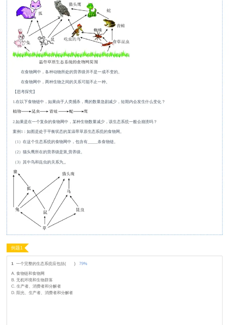 《09讲-88ce2ba7255e_学而思高二全套_2019年暑假高二(1)_高二暑生物陆魏巍_讲义》第7页预览