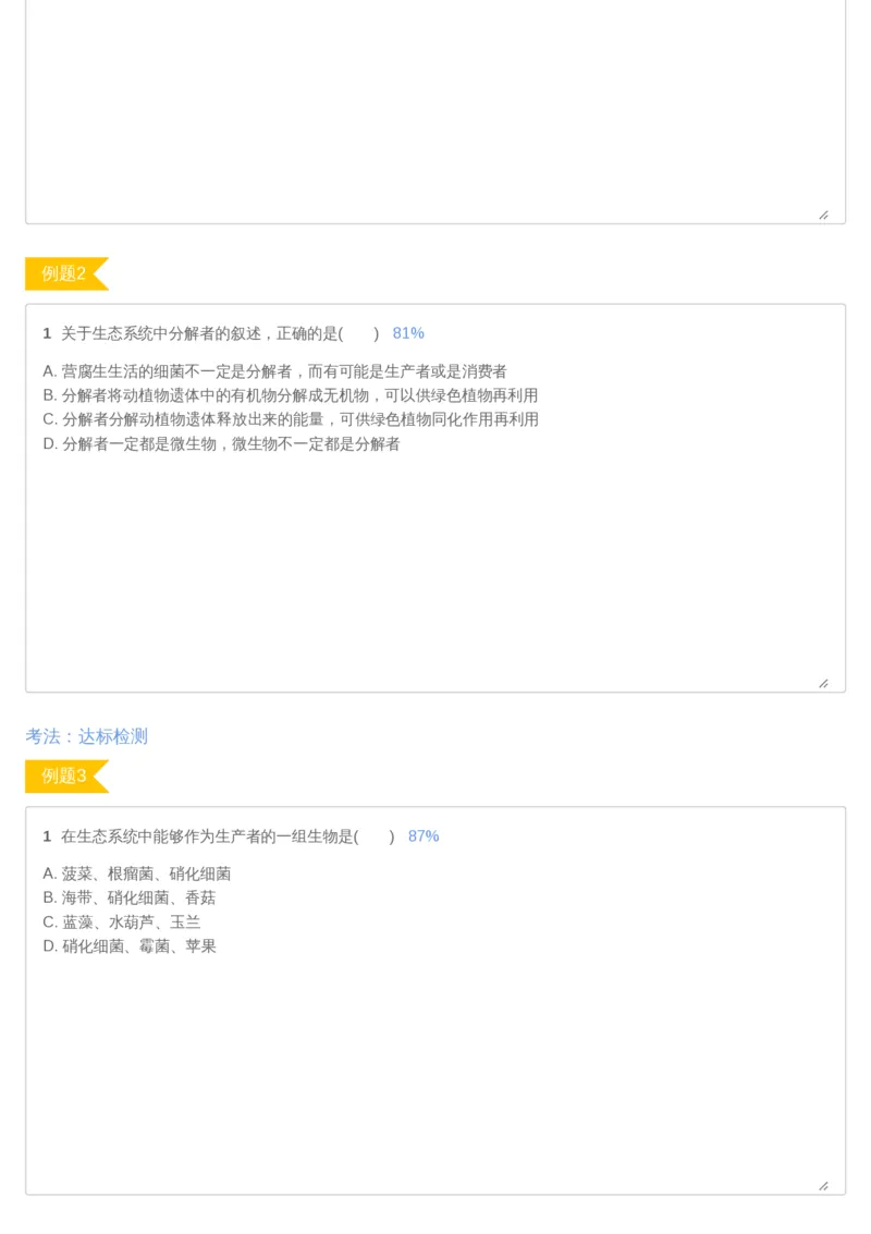 《09讲-88ce2ba7255e_学而思高二全套_2019年暑假高二(1)_高二暑生物陆魏巍_讲义》第8页预览