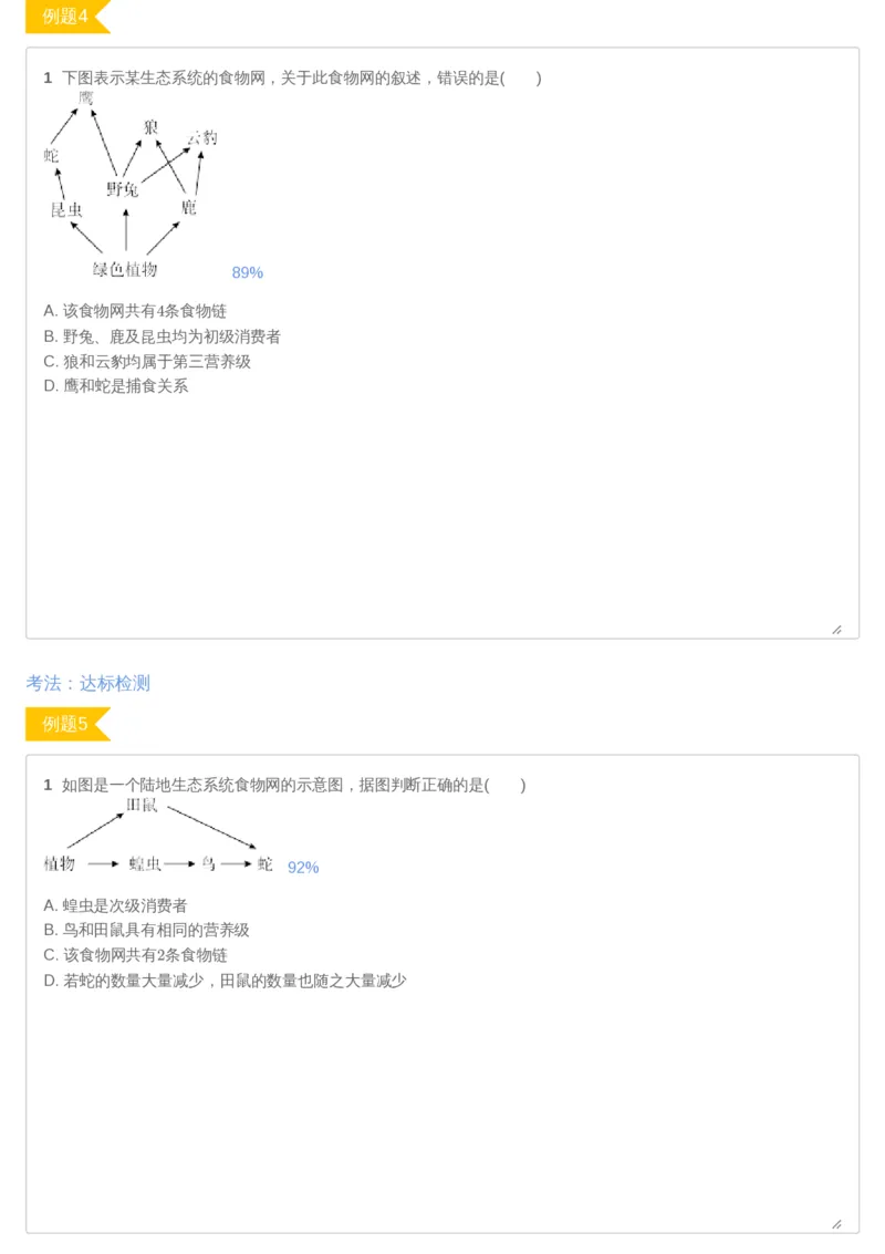 《09讲-88ce2ba7255e_学而思高二全套_2019年暑假高二(1)_高二暑生物陆魏巍_讲义》第9页预览
