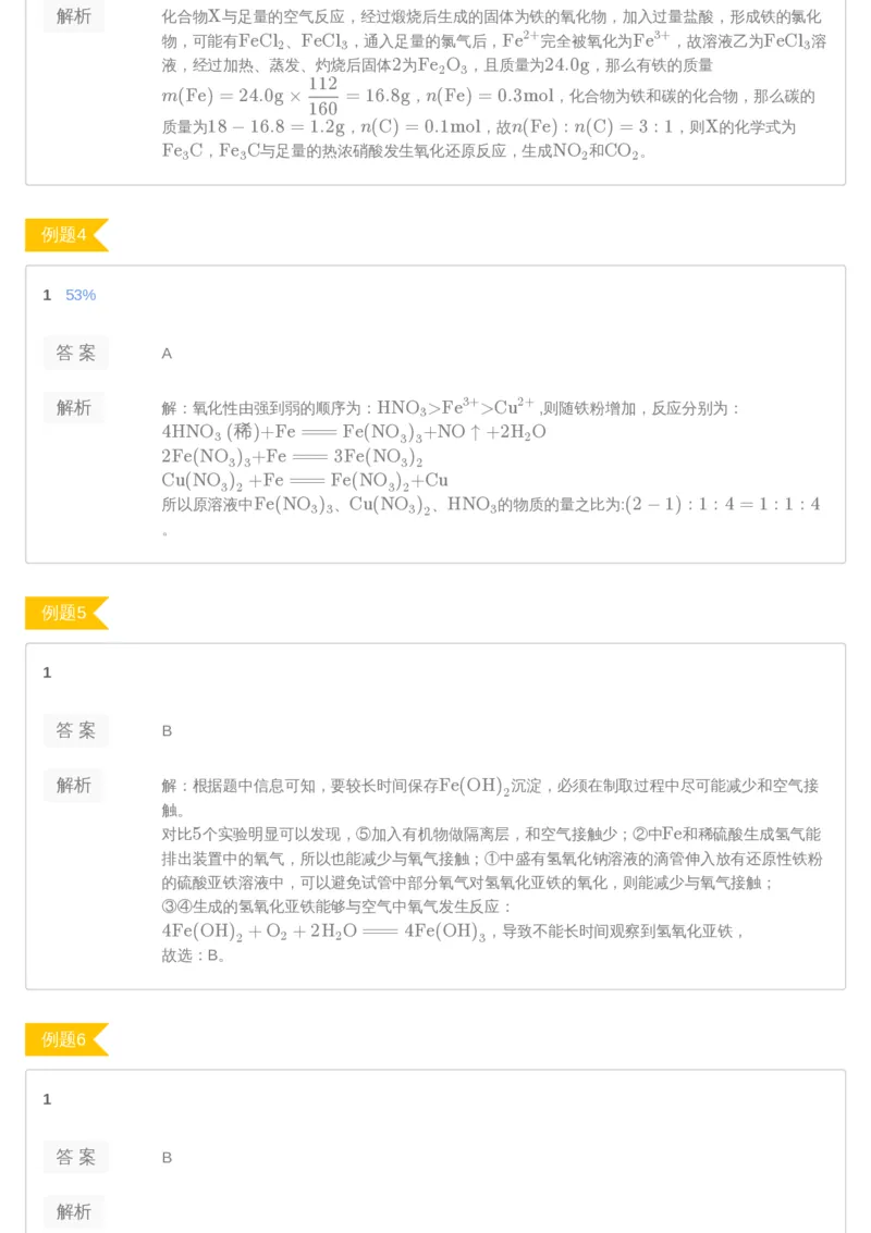 《[讲义答案]第4讲-53e41822328d_学而思高三全套_2019年高三暑假直播_2019-暑高二升高三化学一轮复习直播凌云班（全国）10讲郑慎捷_讲义答案》第2页预览