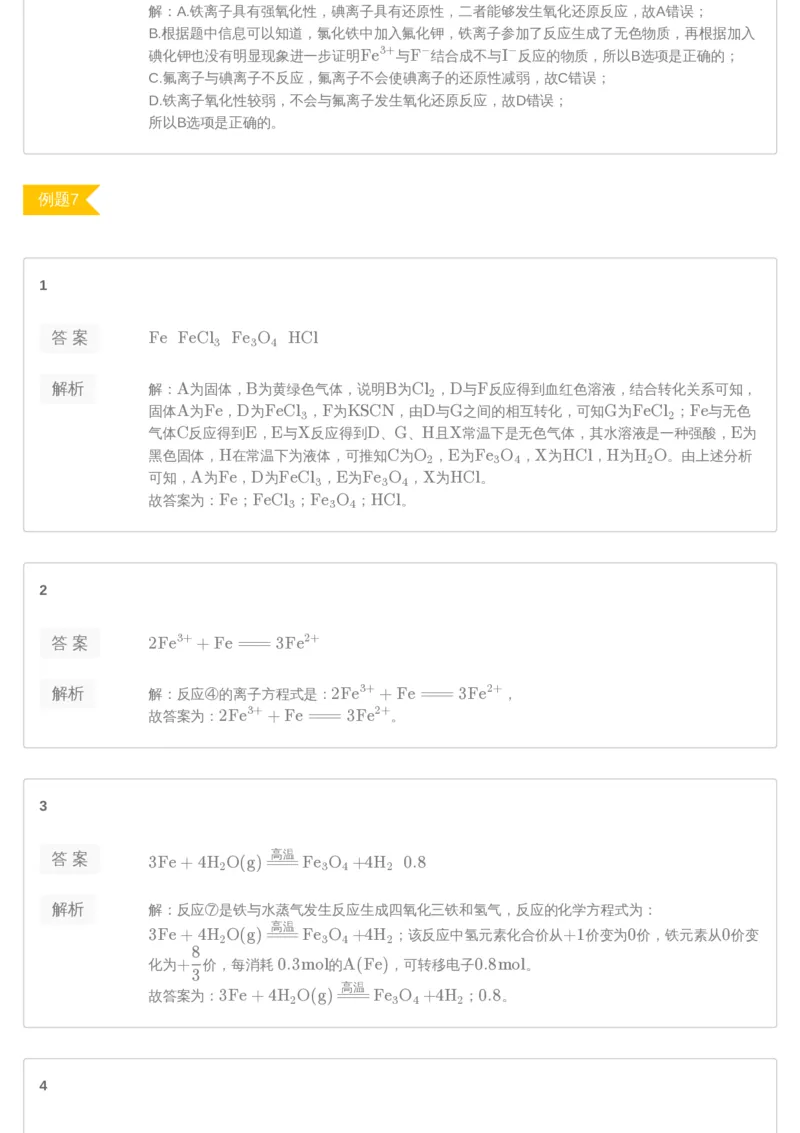 《[讲义答案]第4讲-53e41822328d_学而思高三全套_2019年高三暑假直播_2019-暑高二升高三化学一轮复习直播凌云班（全国）10讲郑慎捷_讲义答案》第3页预览
