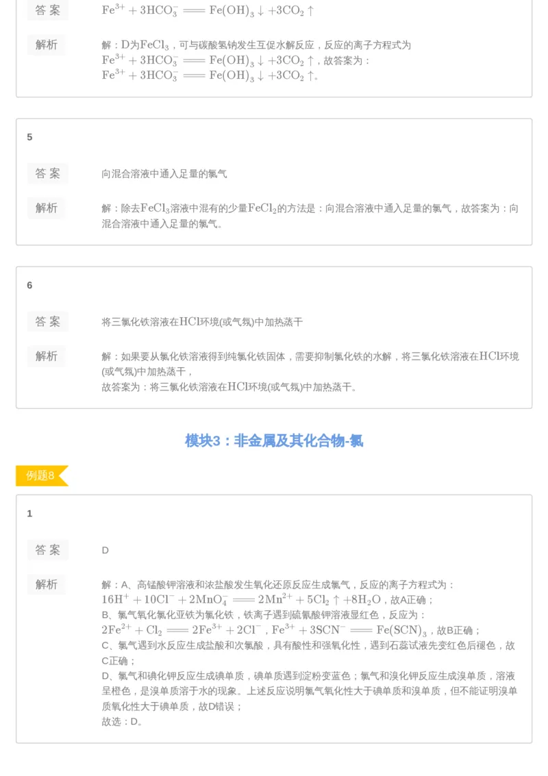《[讲义答案]第4讲-53e41822328d_学而思高三全套_2019年高三暑假直播_2019-暑高二升高三化学一轮复习直播凌云班（全国）10讲郑慎捷_讲义答案》第4页预览