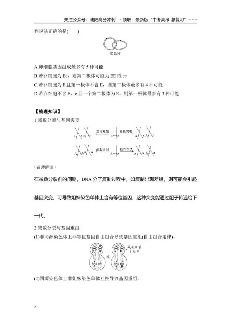 《微专题7：细胞分裂与变异、细胞自噬、焦亡、铁死亡等_06-生物-高考总复习_一轮复习_2026年-生物高考一轮复习_12026届高三生物一轮复习讲义》第2页预览