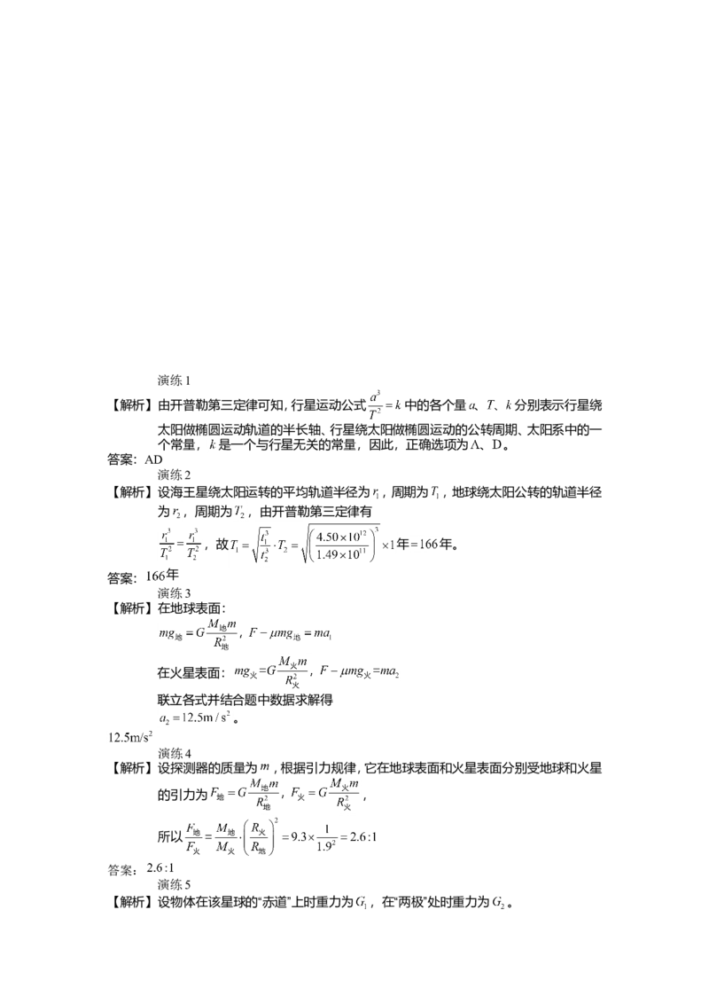 《18作业-bc137383deb0_学而思高三全套_高三录播课程各种版本_高三一轮二轮_21630=11964高考物理一轮总复习(含动量部分）-于亮61讲_第18讲万有引力和重力的问题分析》第2页预览
