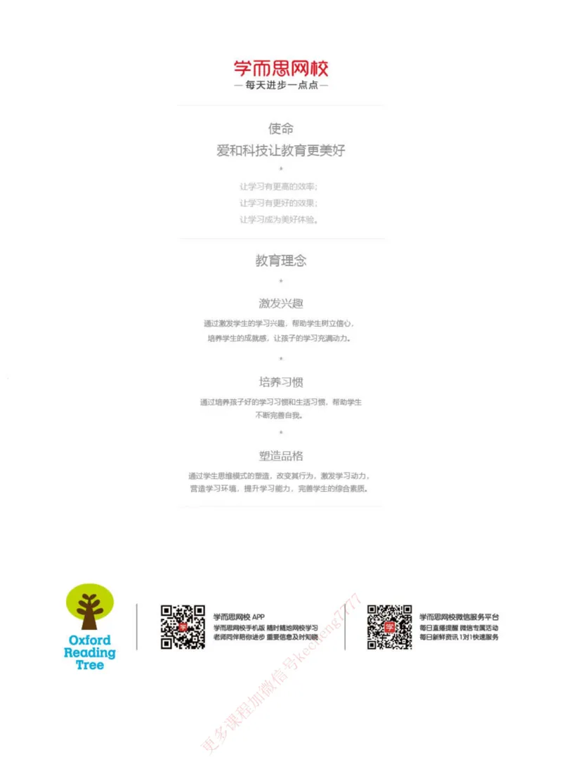 《春上三年级校优英语系统课（全国版）讲义_01-3d9f71d1a4e4_小学学而思全套_三年级全套_三年级直播课_2021年春季课程三年级》第1页预览