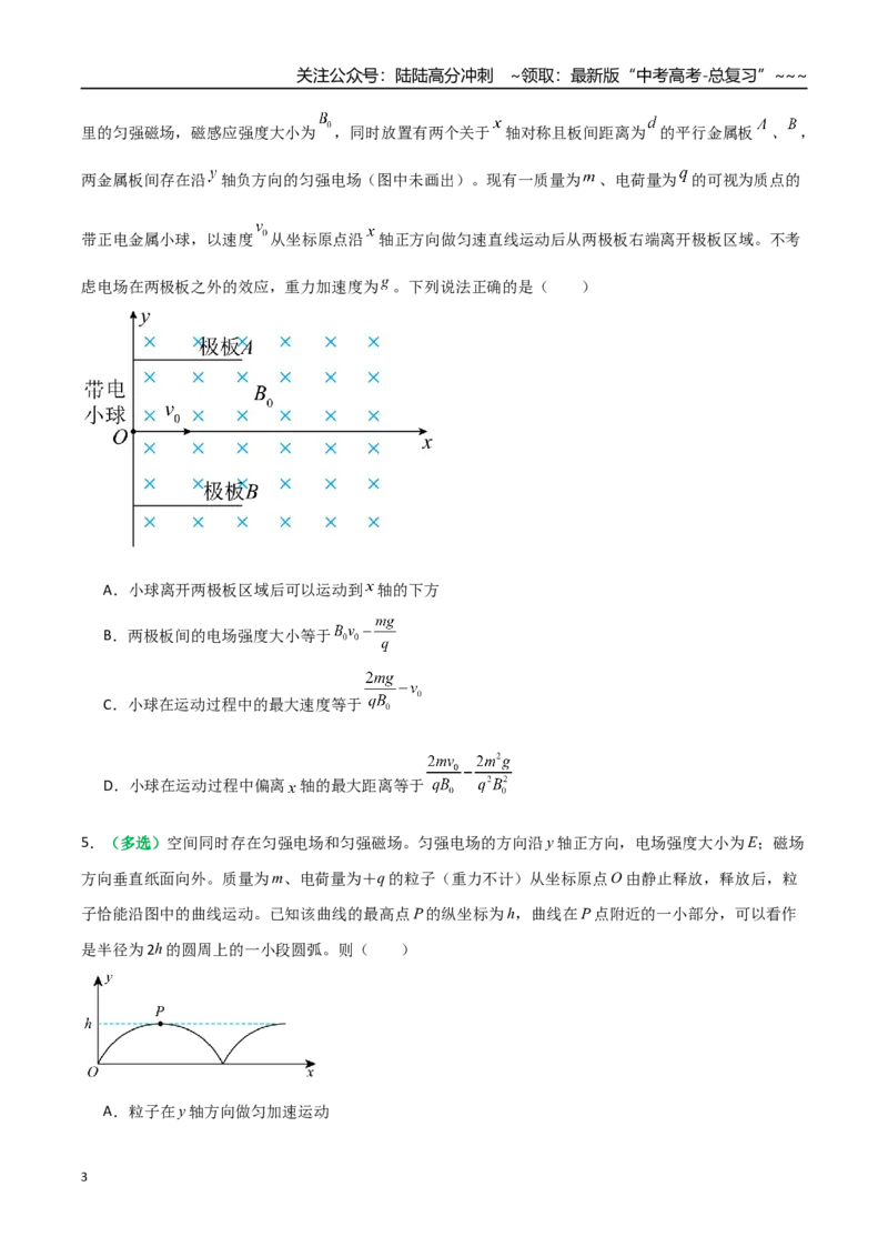 《微专题六配速法与洛伦兹力冲量法（专项训练）（全国通用）（学生版）_04-物理-高考总复习_一轮复习_2026年-物理高考一轮复习_2026年高考物理一轮复习讲义+练习+课件（新教材新高考）-G55》第3页预览