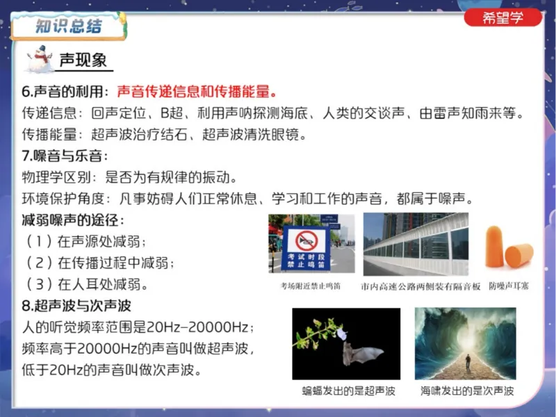 《9笔记-8055608196c8_学而思初中3年级_2024春上初三_06.2024春上初三物理S班余沛州_资料》第4页预览
