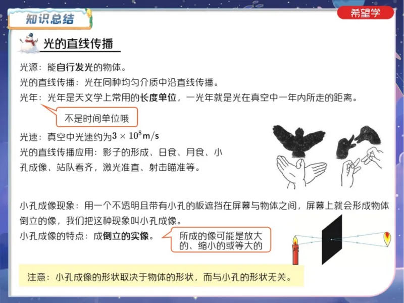 《9笔记-8055608196c8_学而思初中3年级_2024春上初三_06.2024春上初三物理S班余沛州_资料》第5页预览